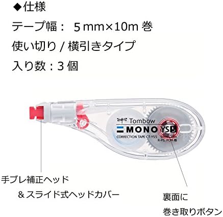 Tombow Pencil Correction Tape, 0.2 inches (5 mm), MONO Mono YS (Horizontal Pulling Type That Can Be Used As A Pen Feel), Single Use Type, 32.8 ft (10 m), 3 Pieces KCA-326 (CT-YS5 x 5)