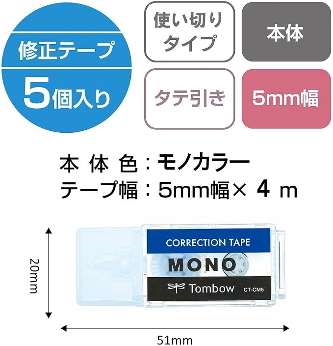 Tombow CT-CM5-5P Pencil Correction Tape, 0.2 inches (5 mm), MONO Mono Pocket (Erasable Design Correction Tape), Single Use Type, Mono Color, 5 Pieces, 16.4 ft (4 m)