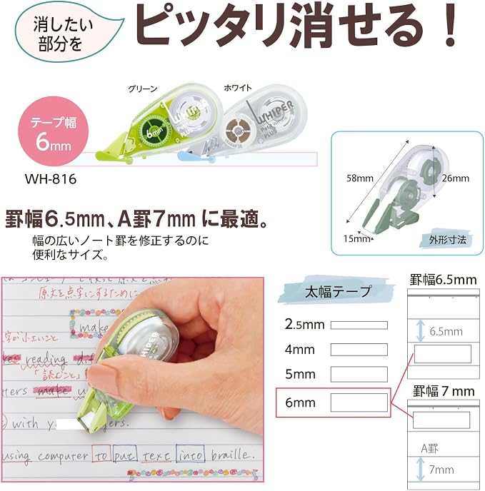 Plus WH-816-3P Correction Tape, White Petite, 0.2 inches (6 mm), Green, Pack of 3 49-246
