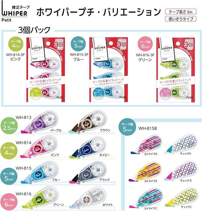 Plus WH-816-3P Correction Tape, White Petite, 0.2 inches (6 mm), Green, Pack of 3 49-246